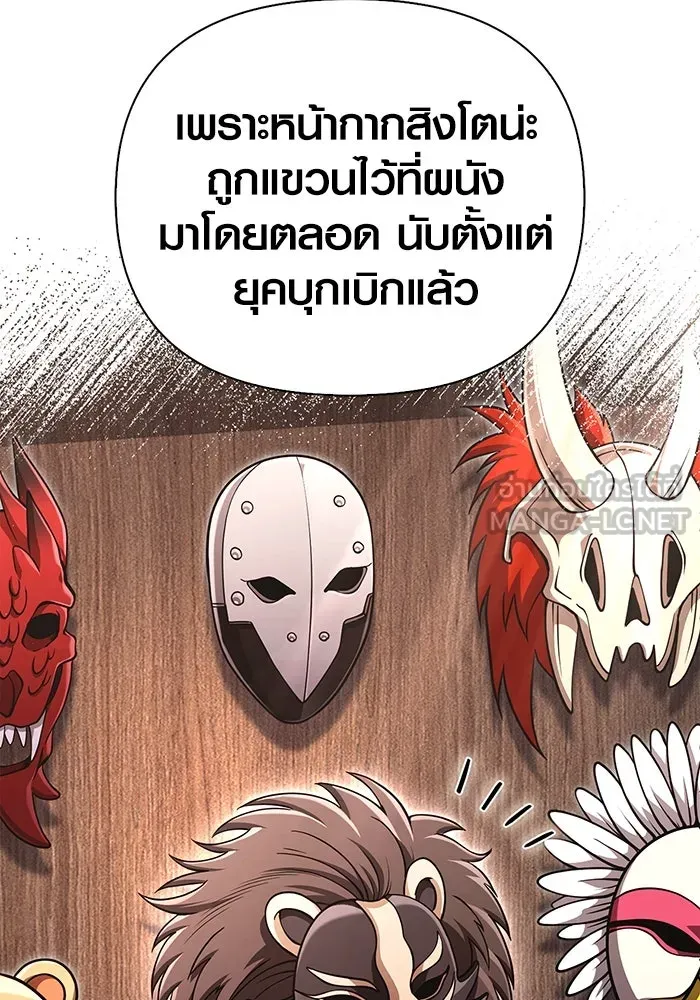 เอาชีวิตรอดในเกมฉบับคนเถื่อน ตอนที่ 85 คนเก๋าเกม รูปที่ 72