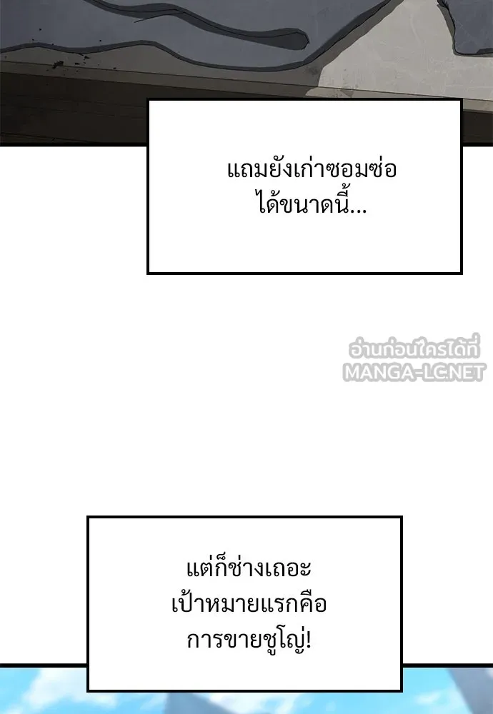 วิถีชาวนาของราชาปีศาจ ตอนที่ 27 รูปที่ 66