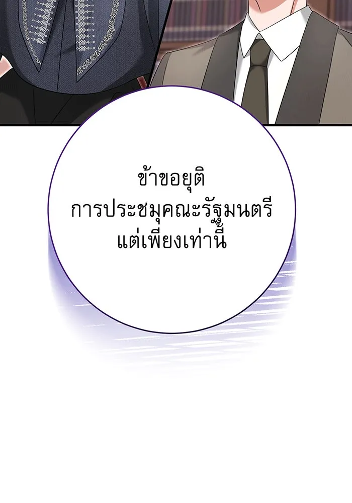 นางร้ายที่ไหนจะมีคุณธรรม ตอนที่ 136 รูปที่ 127