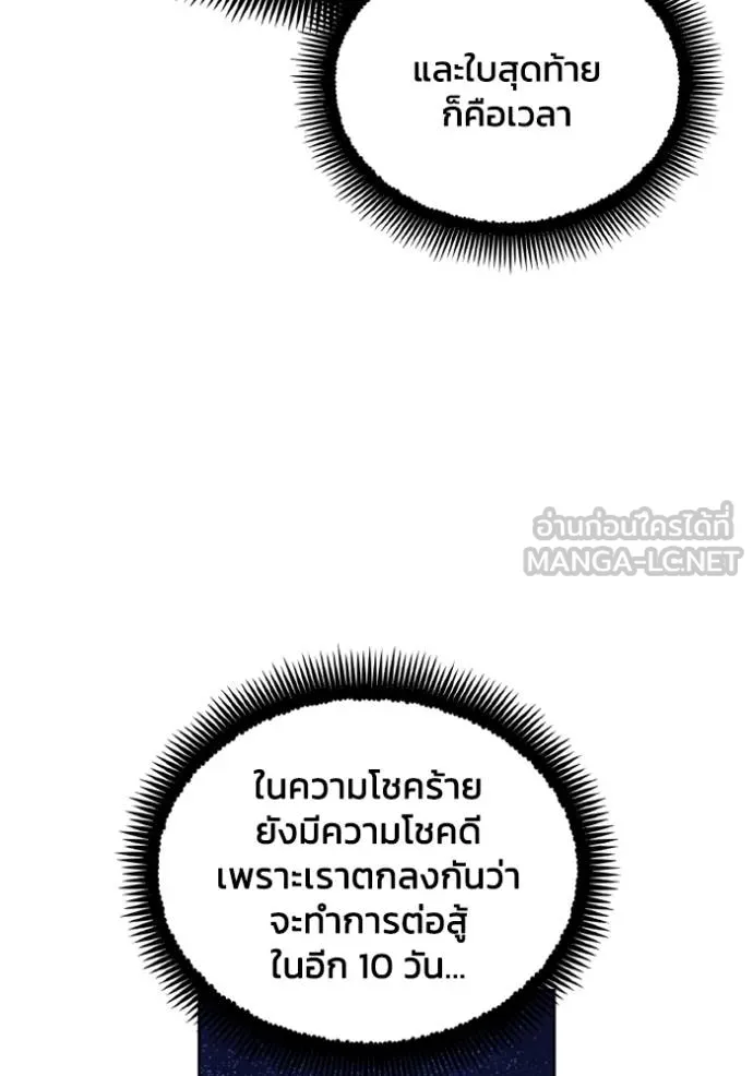 ศึกชิงบัลลังก์เทพเจ้ ตอนที่ 157 รูปที่ 54