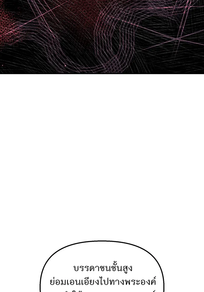 ห้องนอนลับของเจ้าหญิงต้องสาป ตอนที่ 120 ผู้ออกล่าผู้ล่า รูปที่ 85