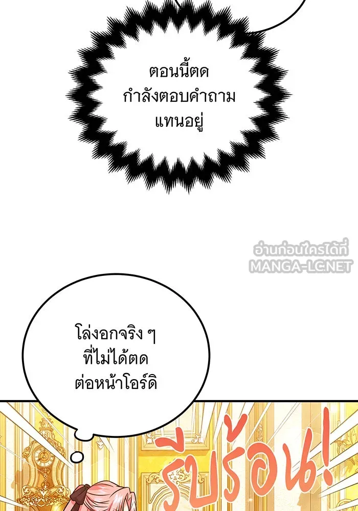 เปลี่ยนบทร้ายให้เป็นบทรัก ตอนที่ 26 รูปที่ 21