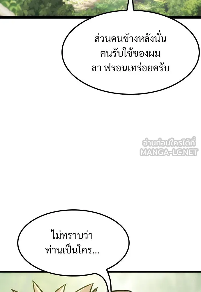 วิถีชาวนาของราชาปีศาจ ตอนที่ 2 รูปที่ 201