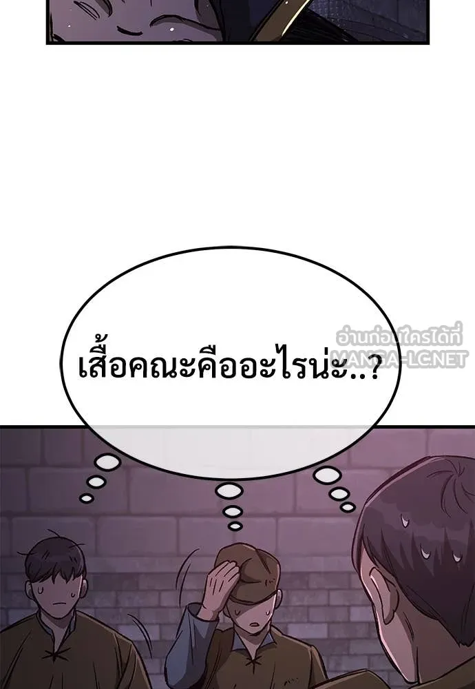 ผู้พิทักษ์เถื่อน ตอนที่ 11 รูปที่ 51