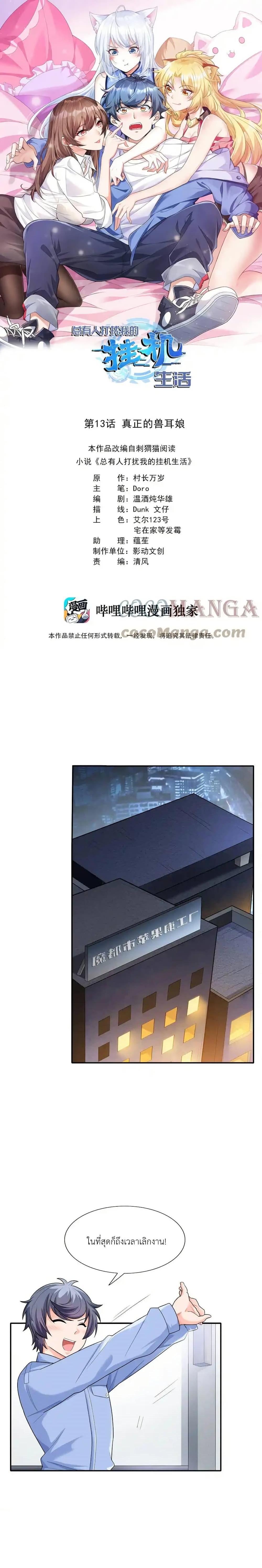 Manga-lc-com อ่านมังงะ อ่านการ์ตูน ออนไลน์ ฟรี There Will Always Be Someone To Disturb My AFK Life ตอนที่ 1 2 3 4 5 6 7 8 9 10 11 12 13 14 ฟรี ไม่มีโฆษณา Manga-lc - อ่าน มังงะ อ่าน การ์ตูน ออนไลน์ อ่านมังงะ ฟรี