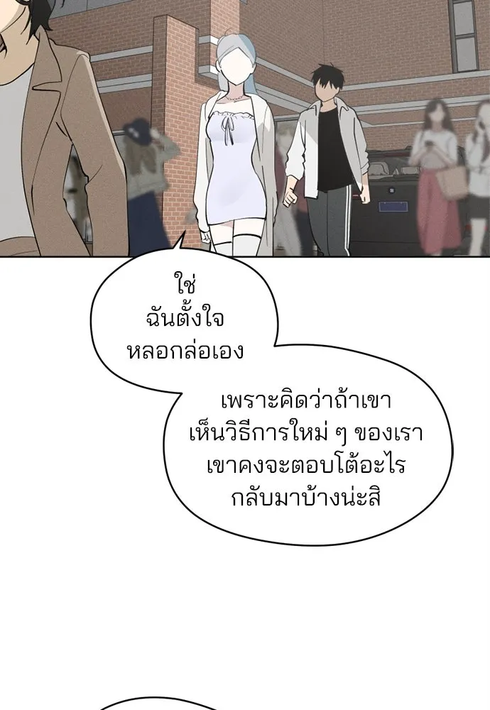 สวยเองนักเลงพอ ตอนที่ 21 รูปที่ 68