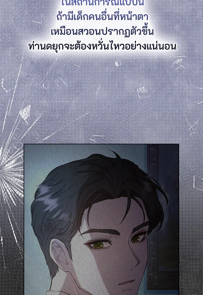 ลูกสาวตัวปลอมของท่านดยุก ตอนที่ 9 รูปที่ 85