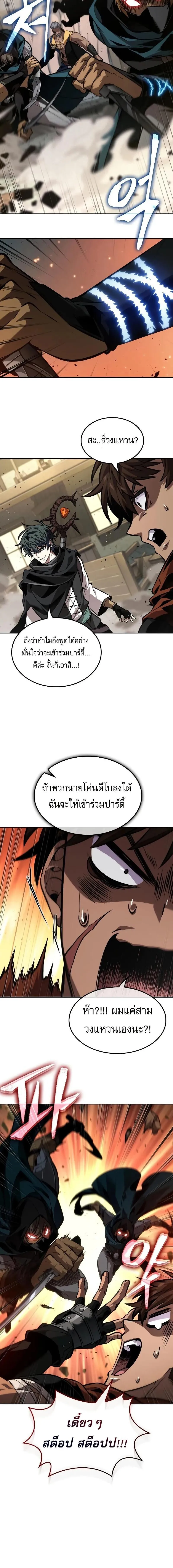 The Last Adventurer ตอนที่ ตอนที่ 87 รูปที่ 6