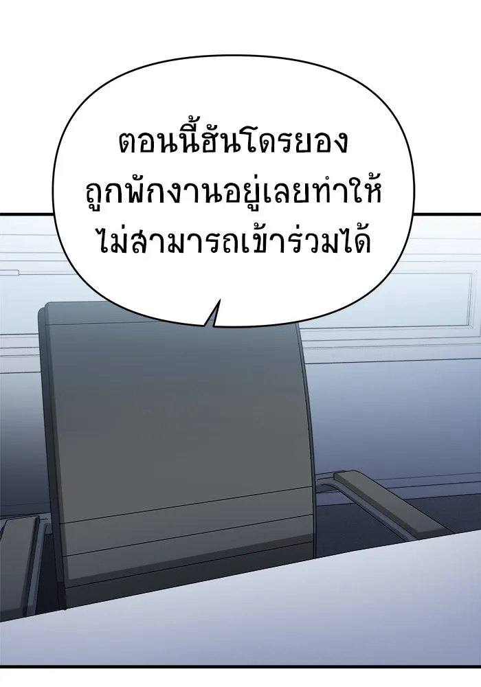 วายร้ายก็อยากมีรัก ตอนที่ 3 รูปที่ 119