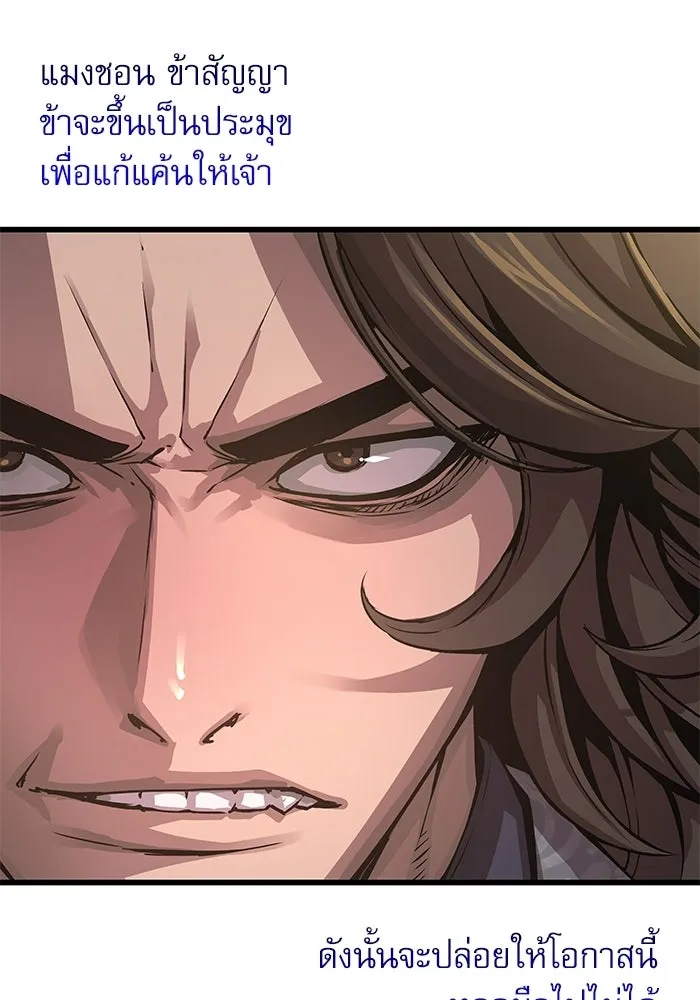 ลับลางลวง ตอนที่ 99 ราชาอสรพิษ (1) รูปที่ 86