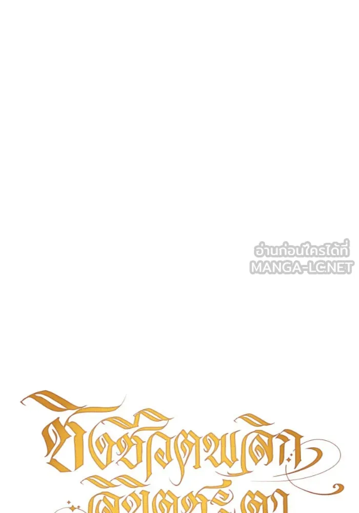 ชิงชีวิตพลิกลิขิตชะตา ตอนที่ 27. ออกเดินทางยามค่ำคืน(1) รูปที่ 36