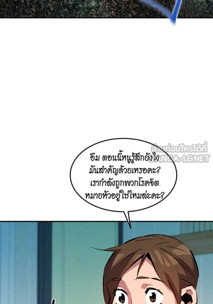 แยกร่างล่าอัตโนมัติ ตอนที่ 139 รูปที่ 51