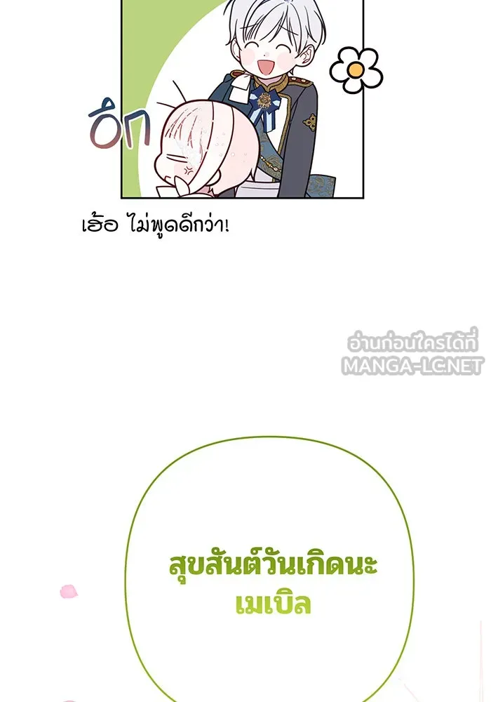 หนูน้อยทรราช ตอนที่ 19 รูปที่ 6