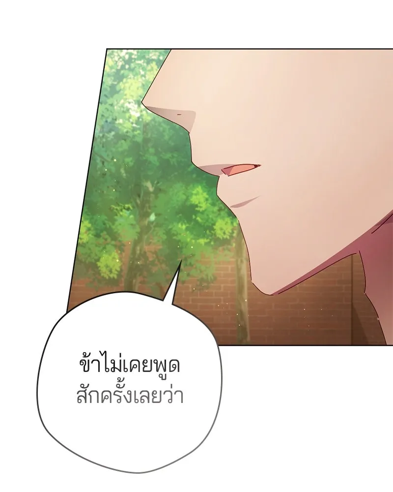 ถ้าเป็นนางร้าย ขอตายดีกว่า ตอนที่ 5 รูปที่ 122