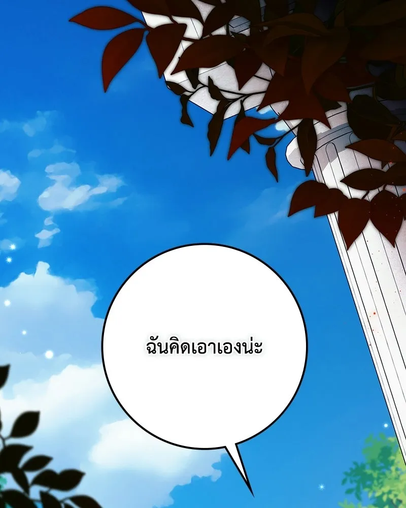 ดัชเชสเชลย ตอนที่ 47 รูปที่ 32