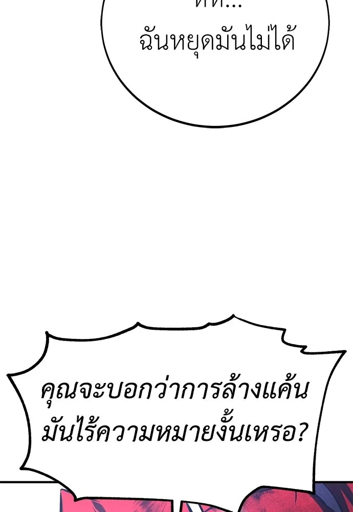 ไอ้เพลเยอร์นั่น ฉันฆ่ามันเอง ตอนที่ 112 รูปที่ 91