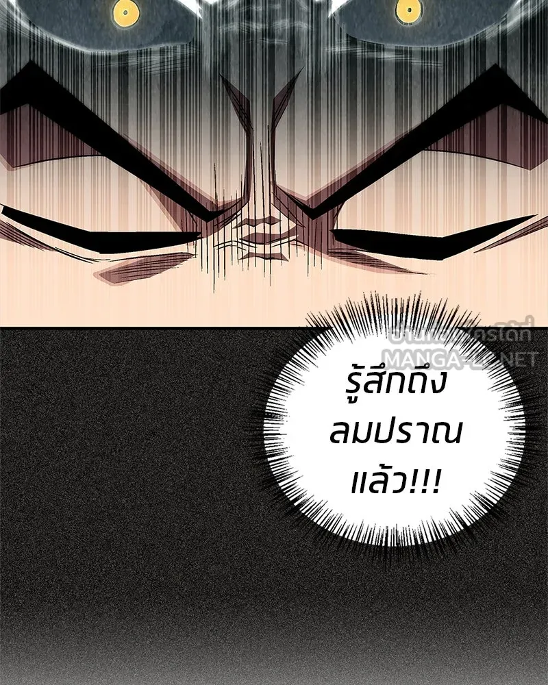 สุดยอดเทรนเนอร์แห่งยุทธภพ ตอนที่ 9 ศพนั่นคืออะไรน่ะ รูปที่ 15