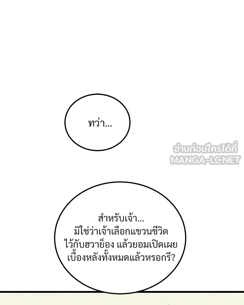 ข้าต้องไม่ใช่พระชายา ตอนที่ 82 รูปที่ 24