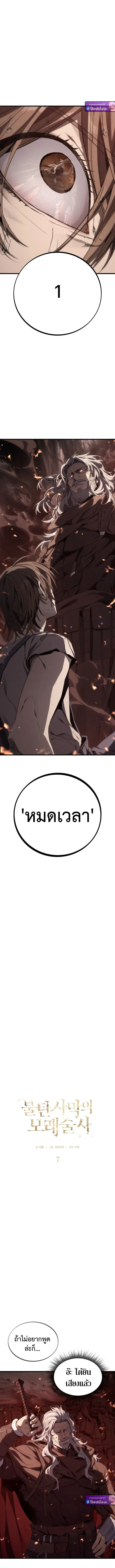 Sandmancer of the Scorched Desert จ_กรพรรด_ทรายในโลกาว_นาศ ตอนที่ ตอนที่ 7 รูปที่ 5