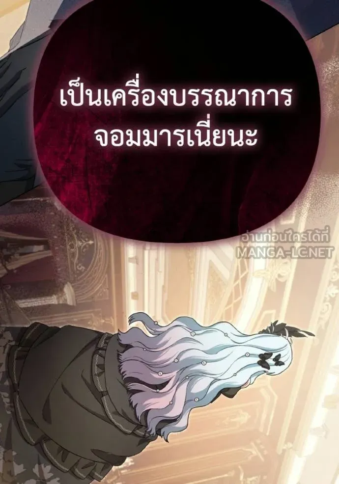 ราชินีจอมมาร ตอนที่ 86 รูปที่ 49