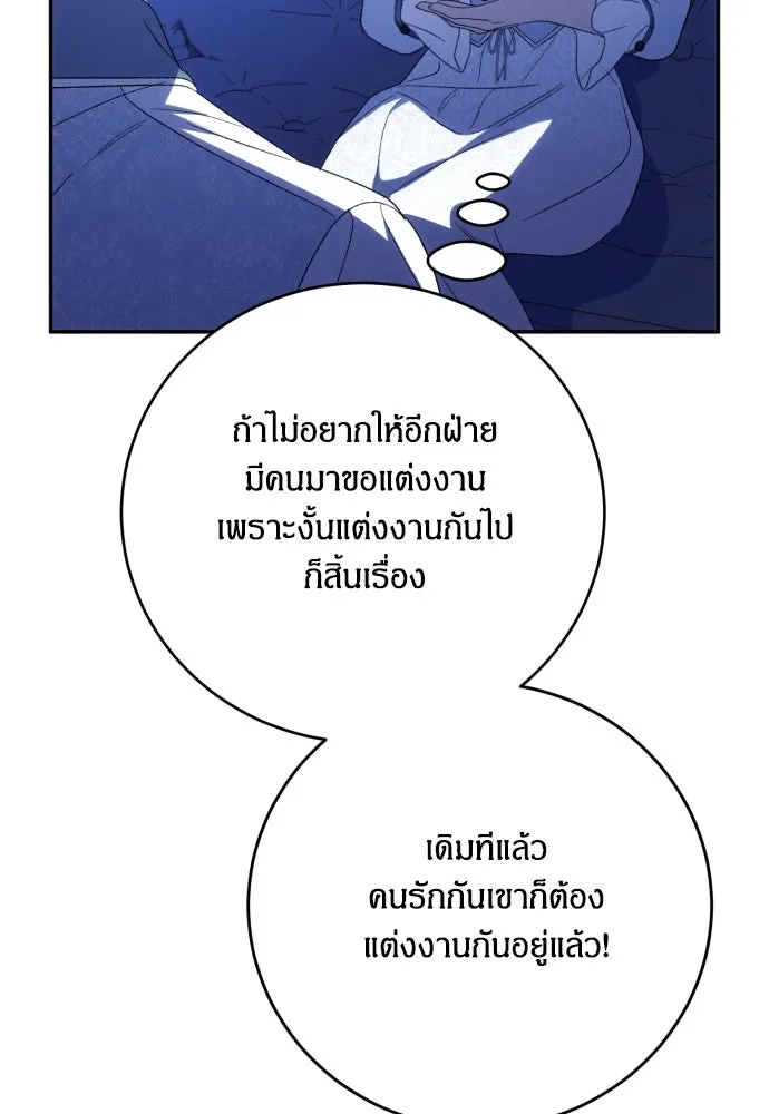 ฉันจะจีบท่านดยุกแดนเหนือ ตอนที่ 90 รูปที่ 68