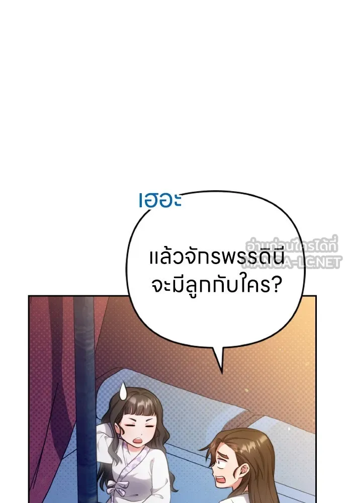 ข้าเนี่ยนะเป็นพระสนม ตอนที่ 82 ข้าชอบบทกวี รูปที่ 12