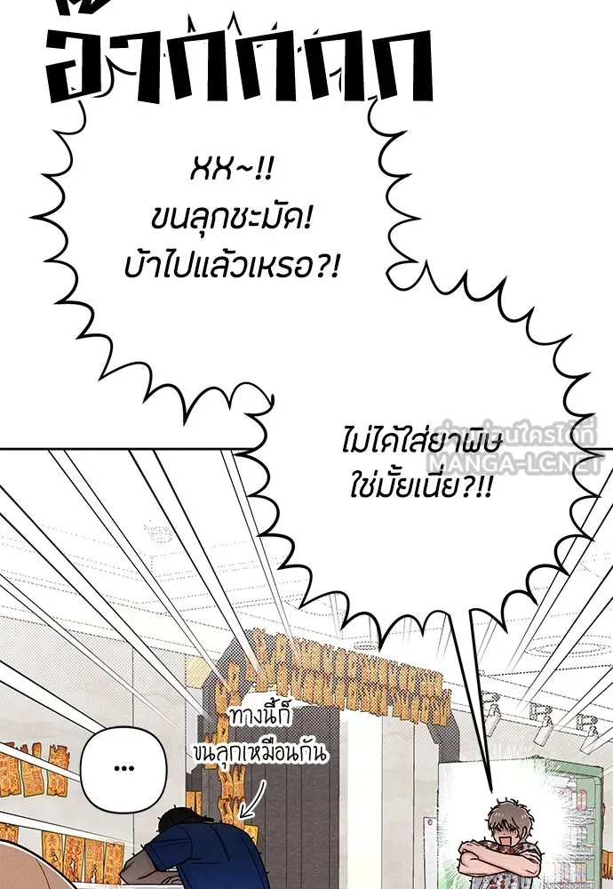 เป็นวัยรุ่นมันเหนื่อย ตอนที่ 74 รูปที่ 96