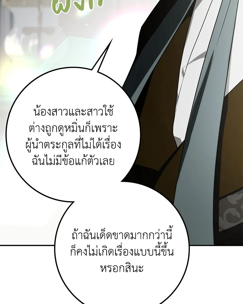 ดัชเชสเชลย ตอนที่ 19 รูปที่ 23