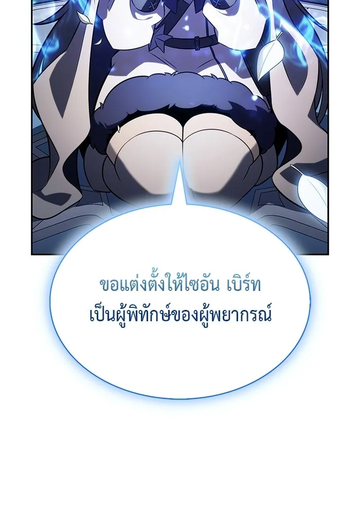 ลูกชายคนเล็กของดยุกคือมือสังหาร ตอนที่ 103 รูปที่ 25