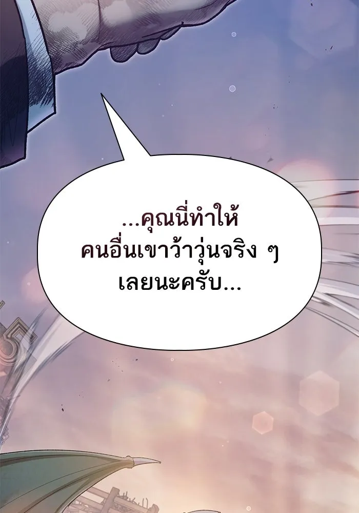 My S-Class Hunters ตอนที่ 128 หนีเสือปะจระเข้ (1) รูปที่ 73