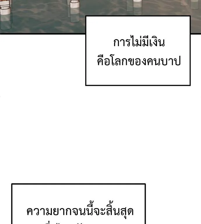 เรียกฉันว่าพระเจ้า ตอนที่ 20 รูปที่ 109