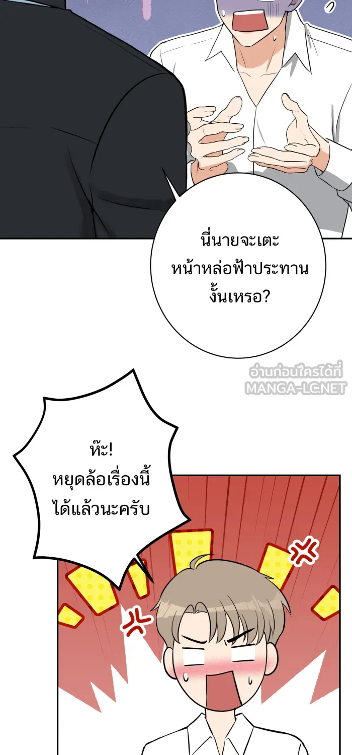 ตื่นมาอีกทีก็เป็นนายเอกไปซะแล้ว ตอนที่ 30 อย่าอยู่คนเดียว รูปที่ 45