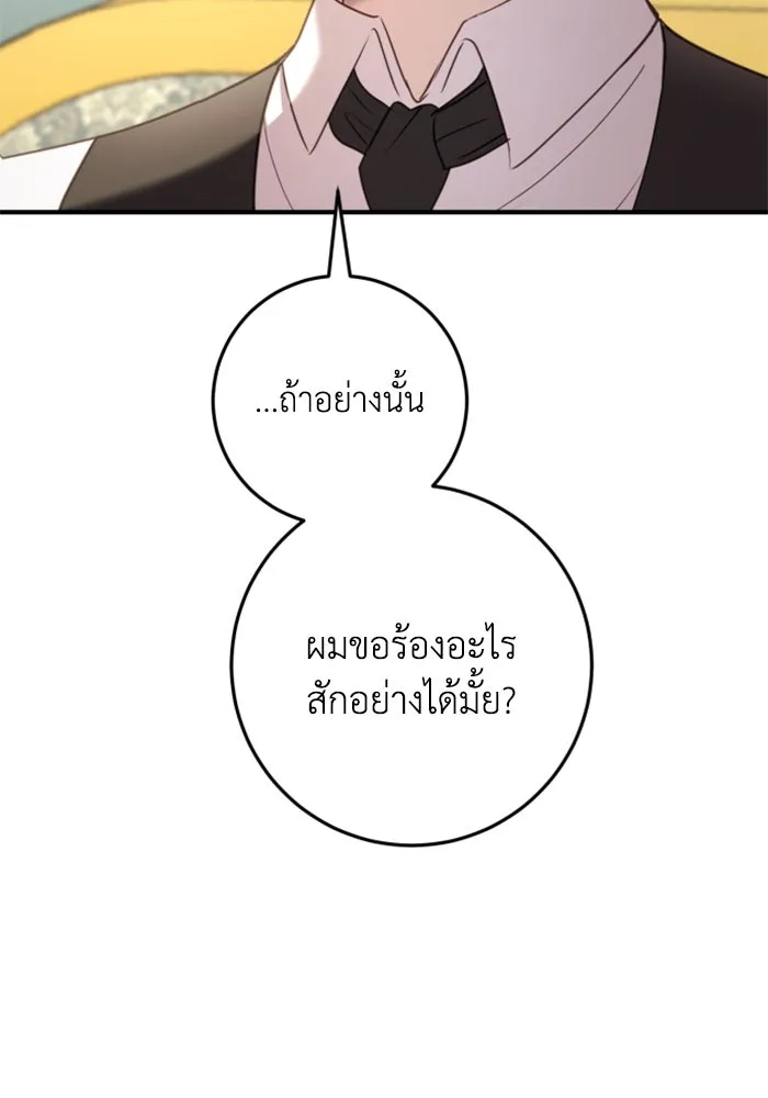 ตัวร้ายอย่างฉันขออยู่อย่างสงบ ตอนที่ 25 รูปที่ 2
