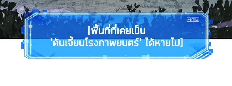 Omniscient Reader อ่านชะตาวันสิ้นโลก ตอนที่ 9 ปลาแสงอาทิตย์ผู้หยั่งรู้ (7) รูปที่ 121