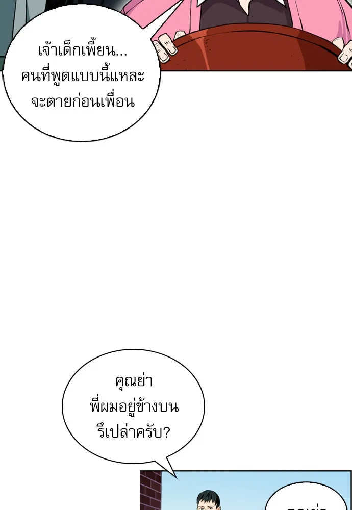 ดรูอิดแห่งสถานีโซล ตอนที่ 12 รูปที่ 71