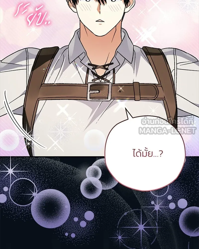 จุ๊บรัก คุณหมาป่า ตอนที่ 28 รูปที่ 105