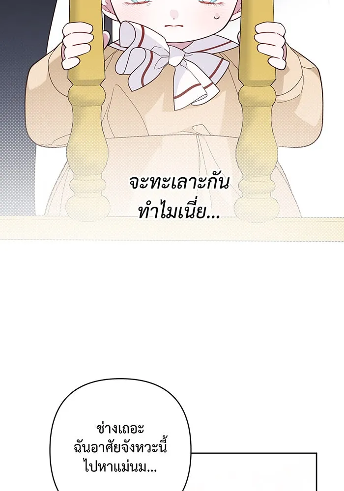 หนูน้อยทรราช ตอนที่ 17 รูปที่ 19