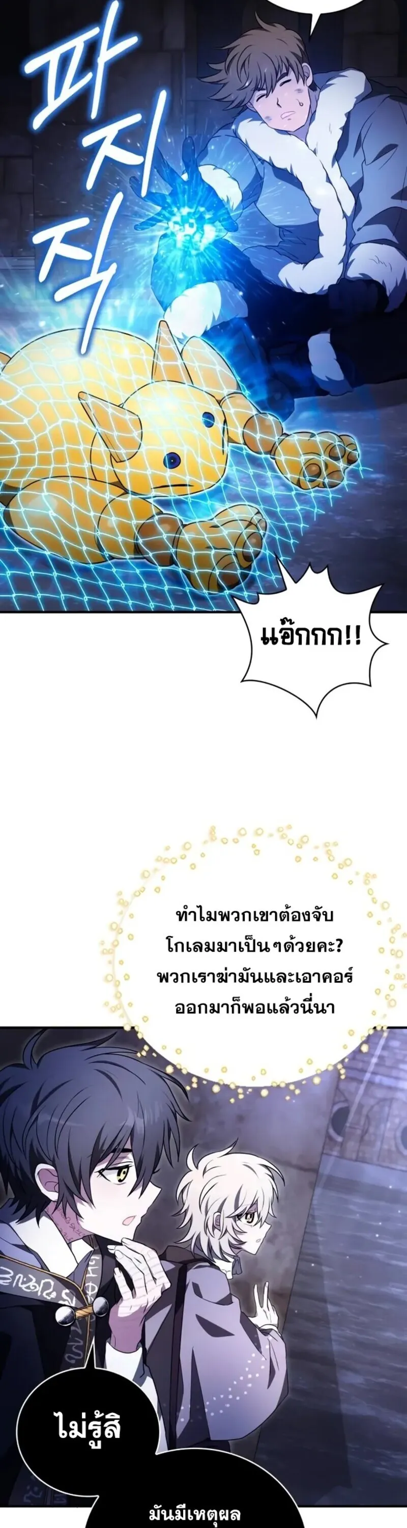 I Become a Legendary Arch Mage by Reading a Book ฉ_นกลายเป_นจอมเวทย_ในตำนานจากการอ_านหน_งส_อ ตอนที่ ตอนที่ 21 รูปที่ 30