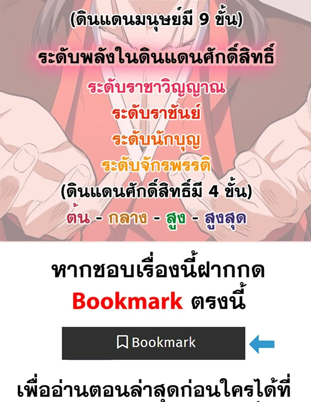 Magic Emperor ราชาจอมเวทย_ ตอนที่ ตอนที่ 677 รูปที่ 59