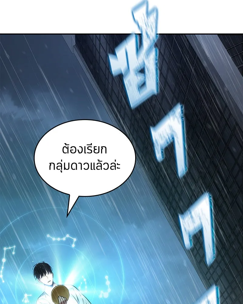 Omniscient Reader อ่านชะตาวันสิ้นโลก ตอนที่ 15 โลกที่ไร้ราชา (1) รูปที่ 151