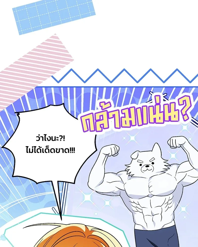 จุ๊บรัก คุณหมาป่า ตอนที่ 16 รูปที่ 10