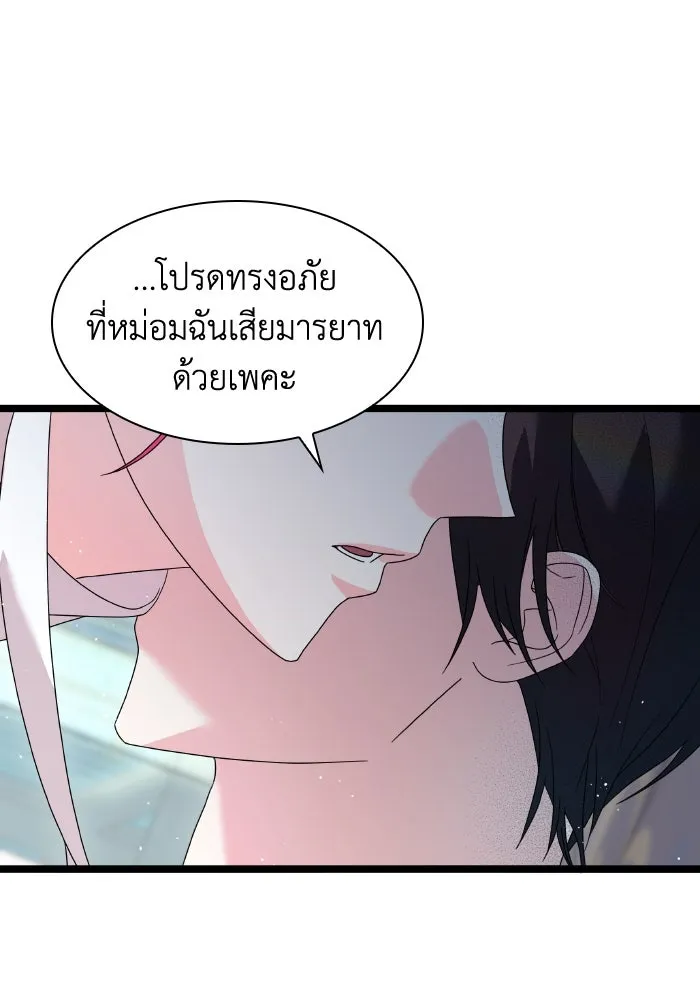 ทำแบบนี้ไม่ได้เพคะ องค์ชาย ตอนที่ 3 รูปที่ 103
