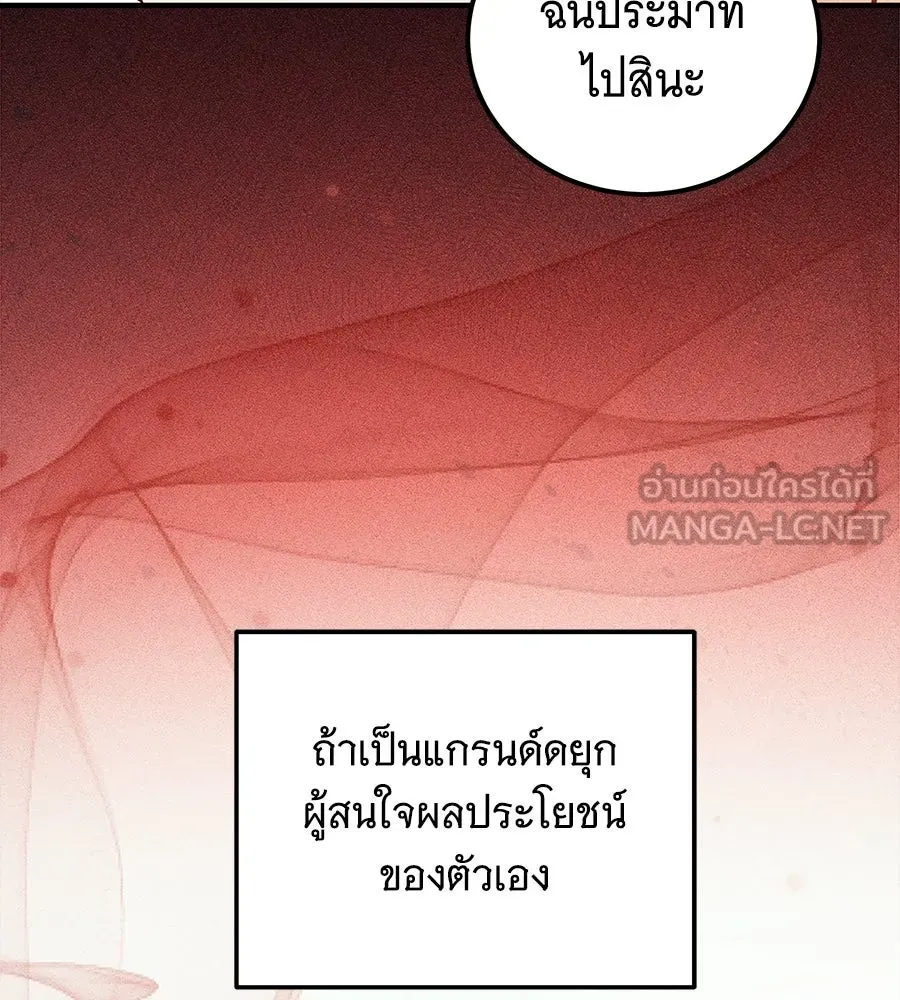 เปลี่ยนบทร้ายให้เป็นบทรัก ตอนที่ 52 รูปที่ 78