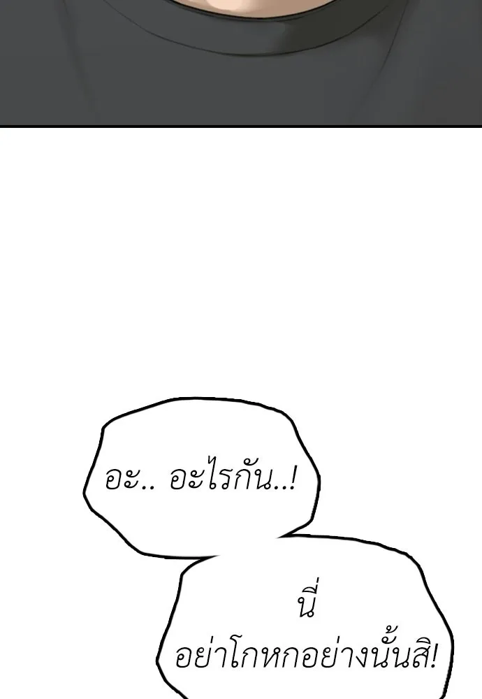 ผู้กล้าฝ่าวันสิ้นโลก ตอนที่ 64 นายต้องถูกลงโทษสิ จองมินจุน รูปที่ 5