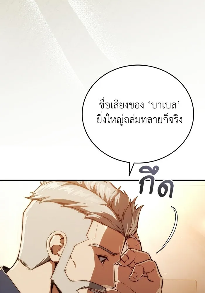 ผู้ย้อนเวลาผู้สร้างทุกสิ่ง ตอนที่ 2 รูปที่ 163
