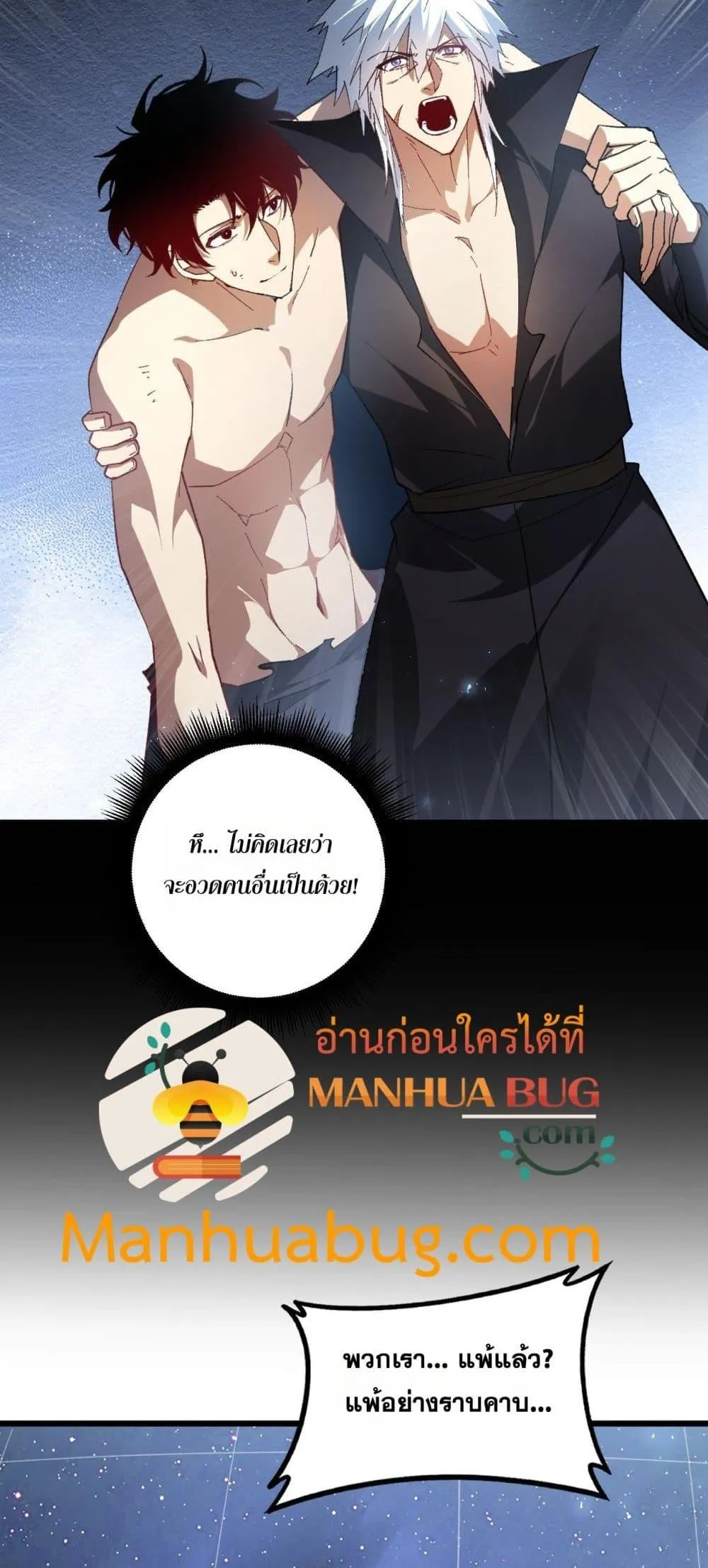 Overlord of Insects อาช_พระด_บเทพ เจ_าแห_งแมลงภ_ยพ_บ_ต_ ตอนที่ ตอนที่ 77 รูปที่ 16