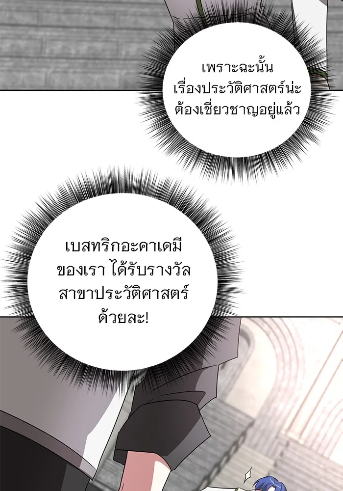 อะคาเดมีนี้เห็นทีจะเจ๊ง ตอนที่ 20 รูปที่ 91