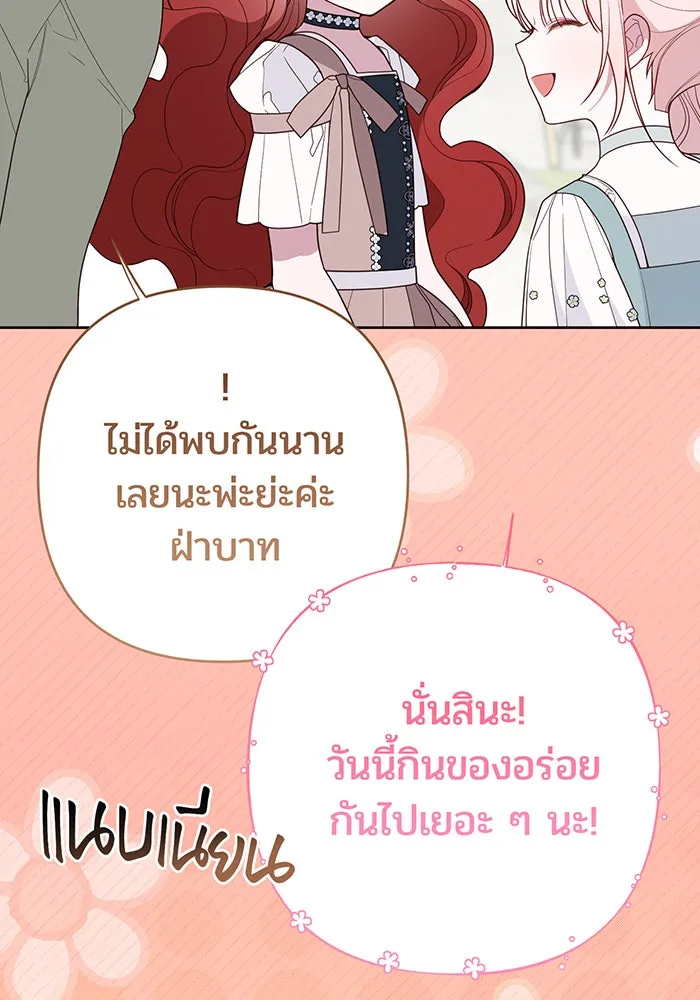 หนูน้อยทรราช ตอนที่ 91 รูปที่ 85