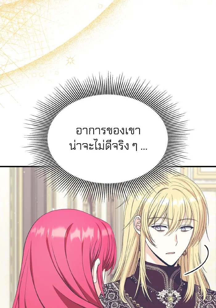 ทำแบบนี้ไม่ได้เพคะ องค์ชาย ตอนที่ 60 รูปที่ 41