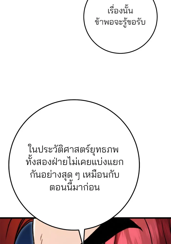 ดาบแห่งจักรพรรดิ ตอนที่ 7 รูปที่ 82